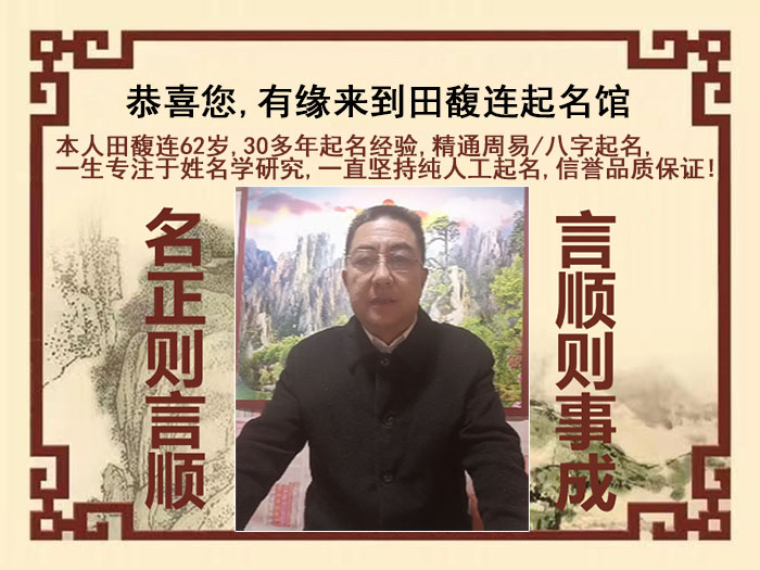 邵阳尚名轩田馥连起名