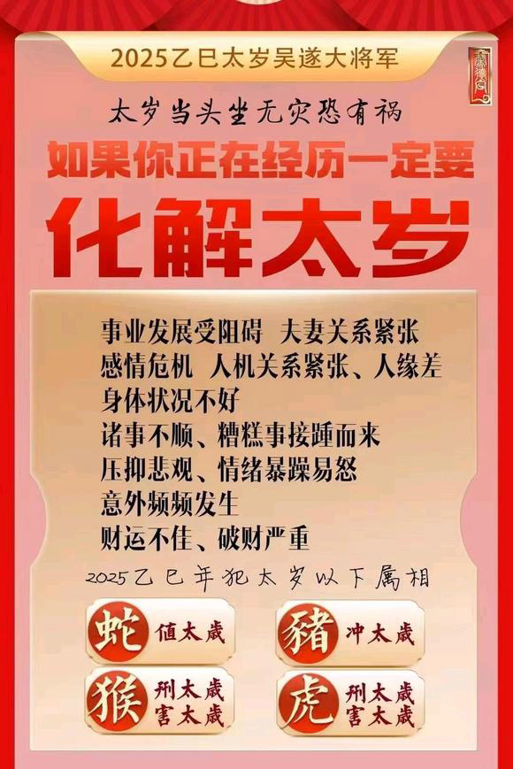  邵阳怎么化太岁-化太岁找田大师- 一对一人工解答
